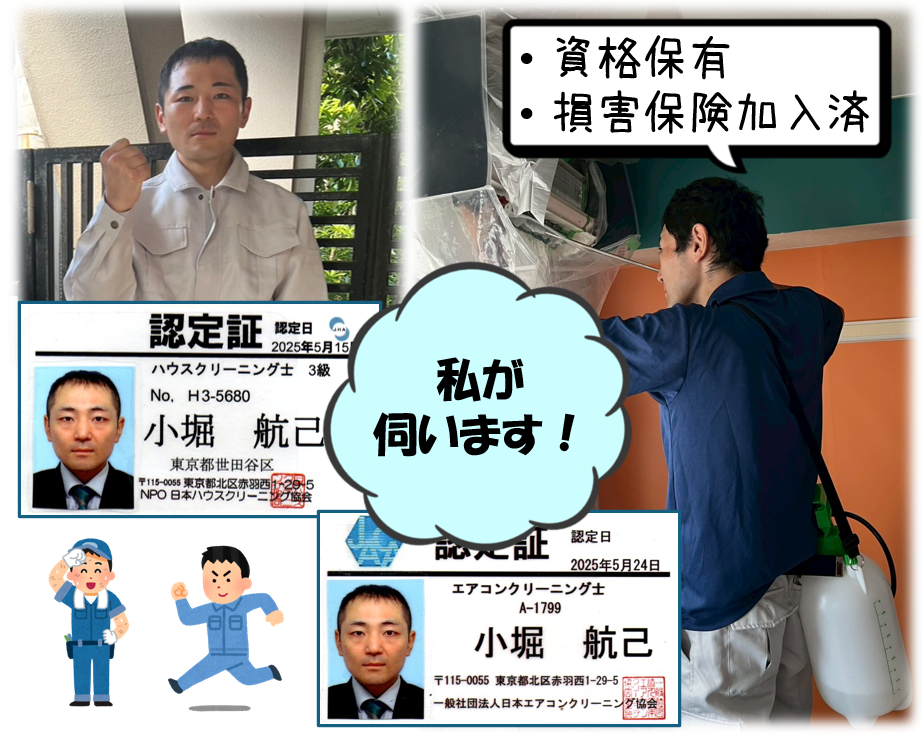 賠償責任保険に加入した有資格者による安心施工！