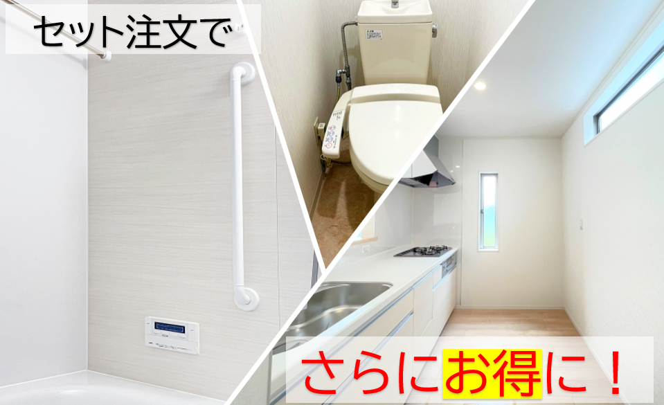 複数個所の注文はセット割でお安く！